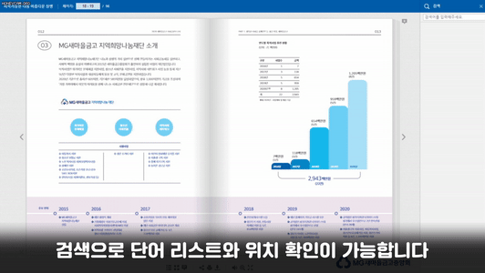 본문 단어와 위치를 확인하는 이북 검색 기능
