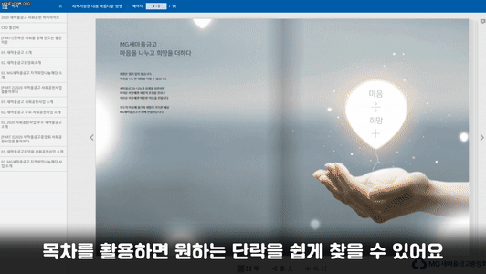 목차를 이용해 원하는 단락으로 이동하는 이북 기능